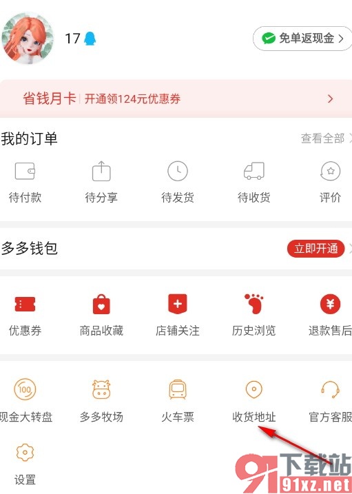 拼多多手机版添加收货地址的方法