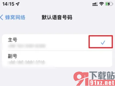 iPhone12手机设置默认主号拨打号码的方法