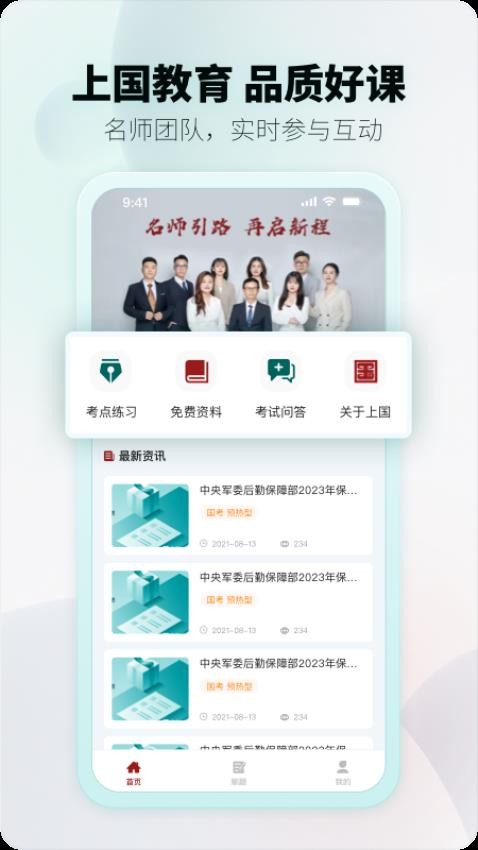 上国教育APP(4)