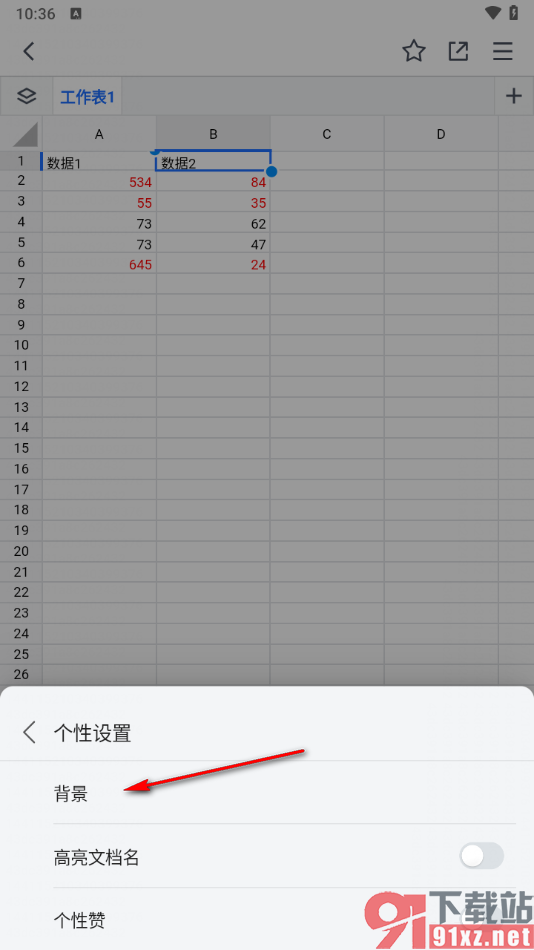 腾讯文档手机版给表格更改个性化背景的方法