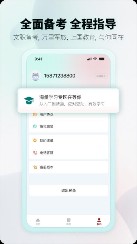 上国教育APP(1)