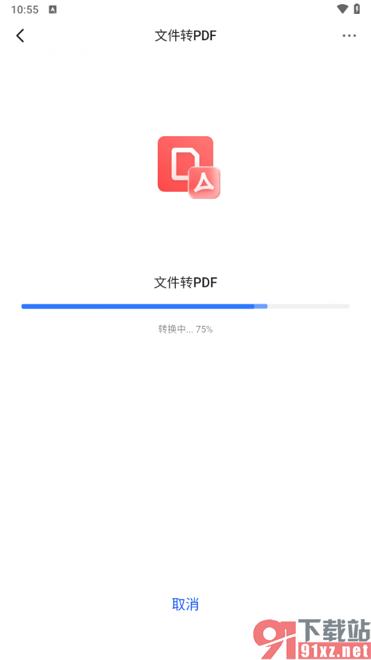 腾讯文档手机版将文档转换成PDF文档的方法