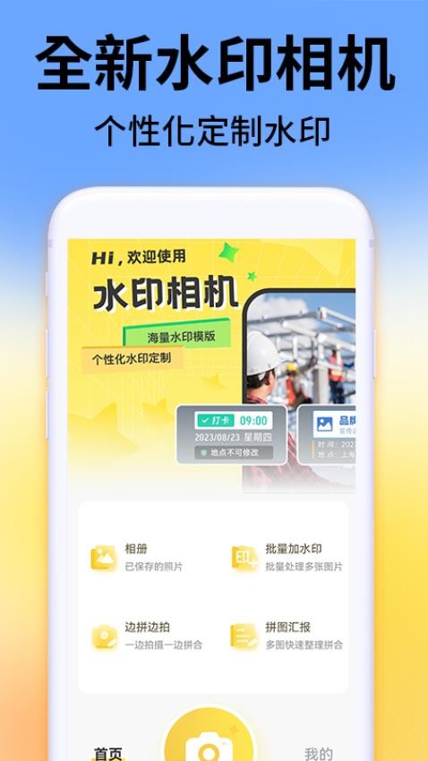 免费水印相机拍照打卡app(3)