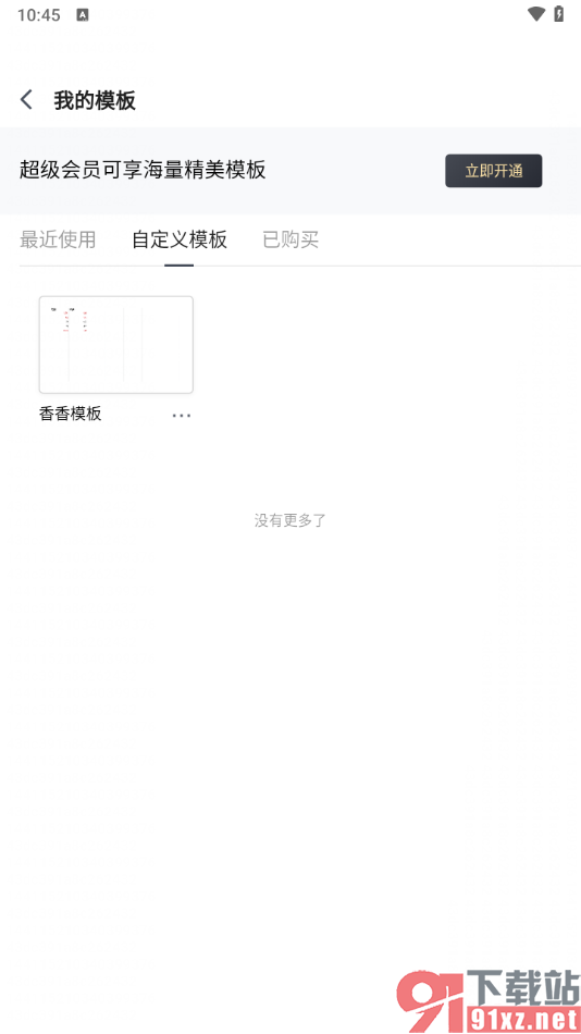 腾讯文档手机版将表格另存为我的模板的方法