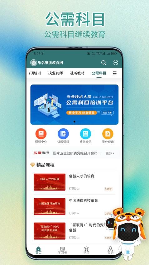 举名教育APP(2)