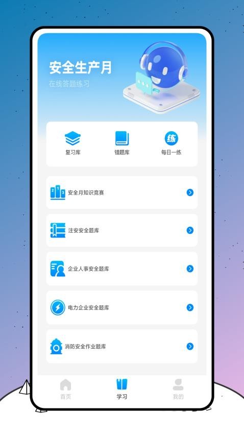 京能智培APPv1.0.1(3)