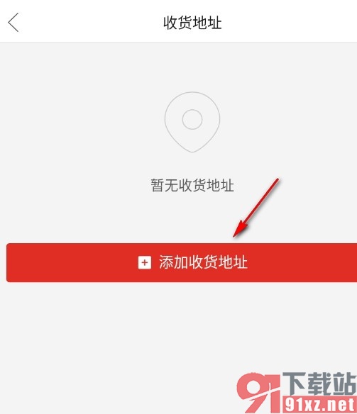 拼多多手机版添加收货地址的方法