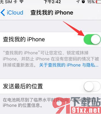 iPhone12手机快速查找另一个手机所在位置的方法