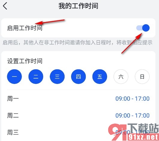 飞书手机版启用工作时间的方法