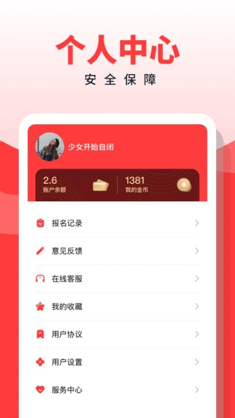 副业侠APP(1)