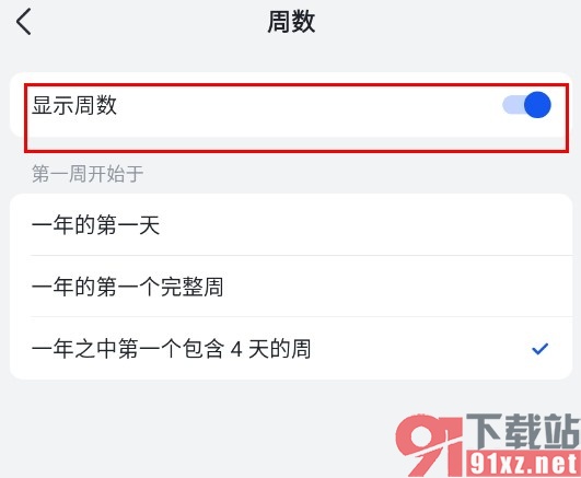 飞书手机版设置日历显示周数的方法