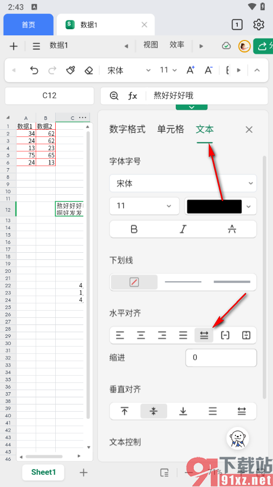 金山文档手机版多出单元格的文字自动隐藏的解决方法