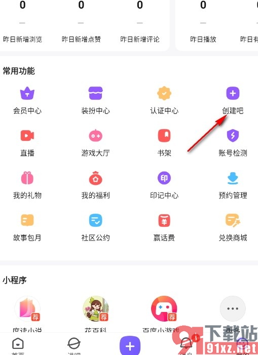 百度贴吧手机版创建新吧的方法