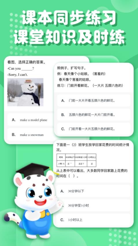 小学宝免费版(2)