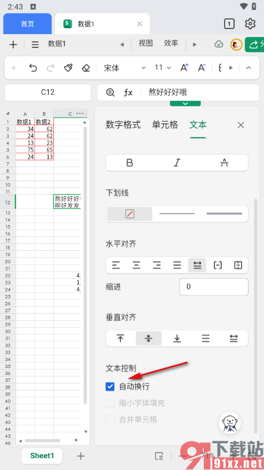 金山文档手机版多出单元格的文字自动隐藏的解决方法