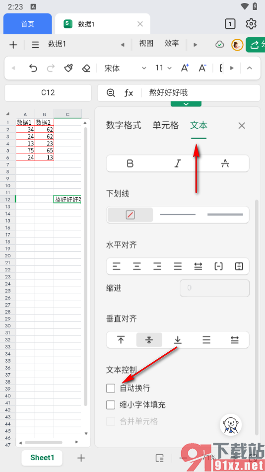 金山文档手机版设置多余的文字自动换到下一行显示的方法