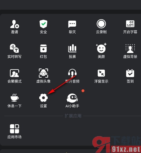 腾讯会议手机版设置开麦时播放提示音的方法