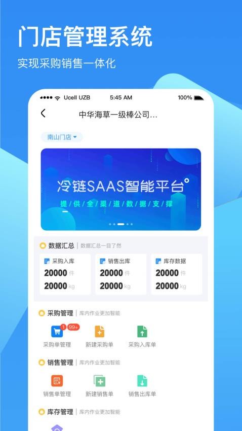 链库冷库管理appv2.2.4(1)