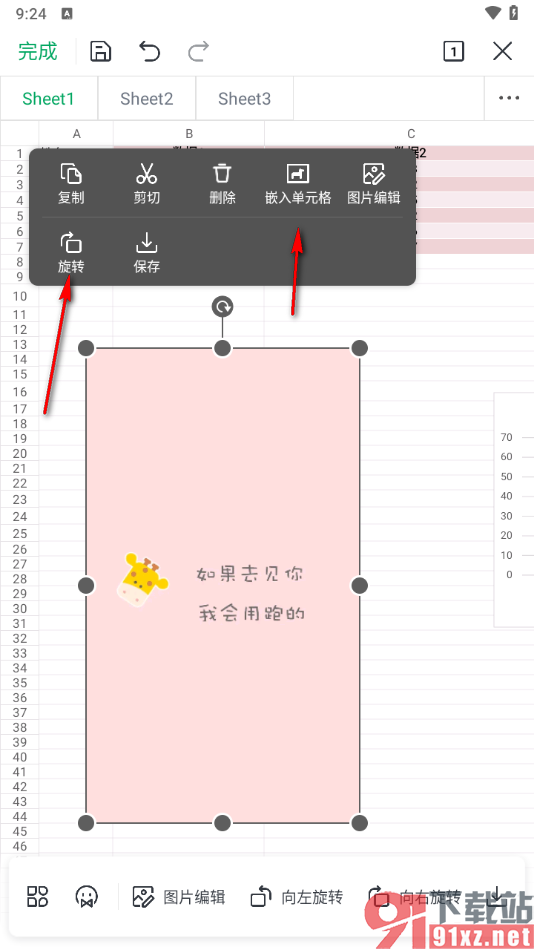 手机WPS在表格中添加浮动图片的方法