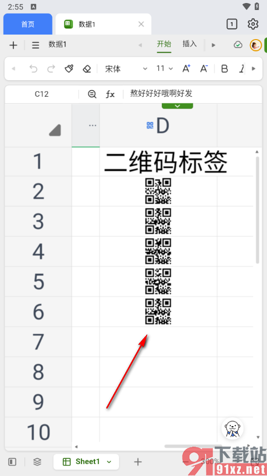 金山文档手机版在表格中批量添加二维码的方法