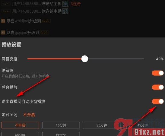 斗鱼直播手机版设置退出直播间自动小窗播放的方法