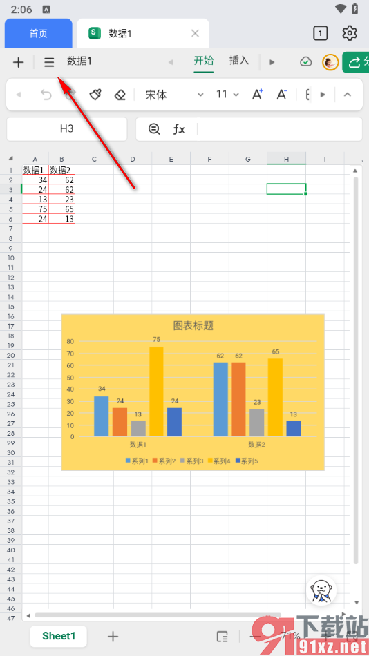 金山文档手机版设置共享编辑权限的方法