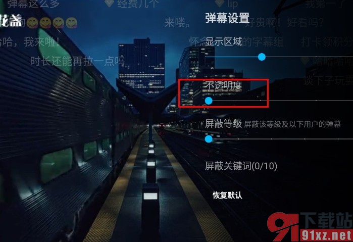 人人视频手机版更改弹幕透明度的方法