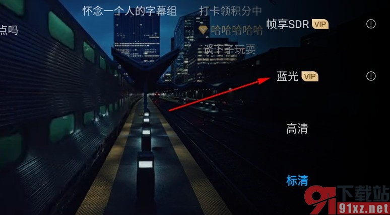 人人视频手机版调整视频播放清晰度的方法