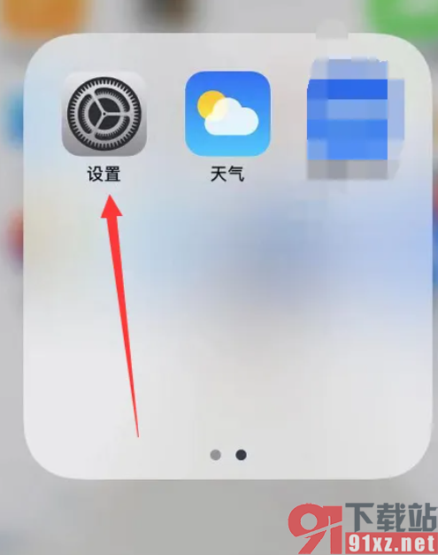 iPhone12手机设置虚拟位置的方法