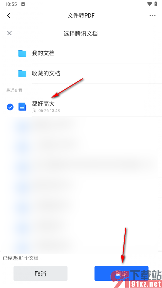 腾讯文档手机版将文档转换成PDF文档的方法