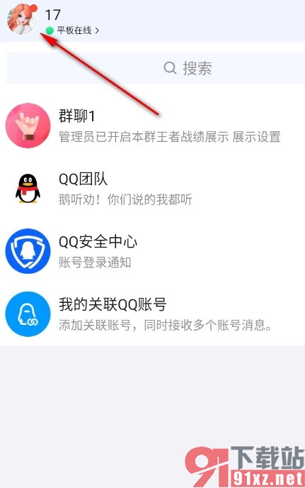 QQ手机版开启表情推荐功能的方法