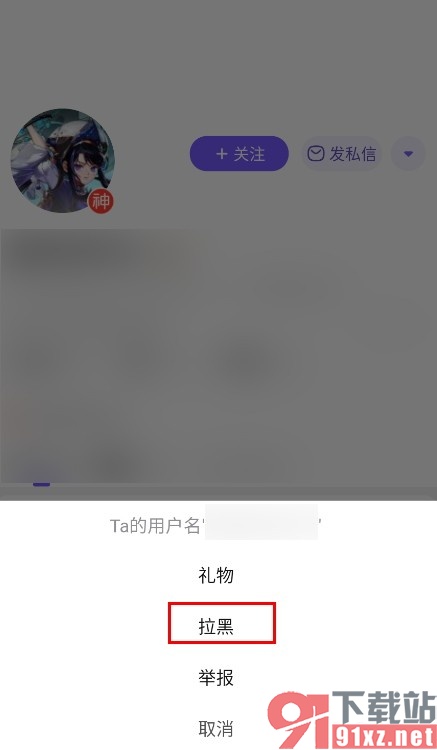 百度贴吧手机版拉黑别人的方法