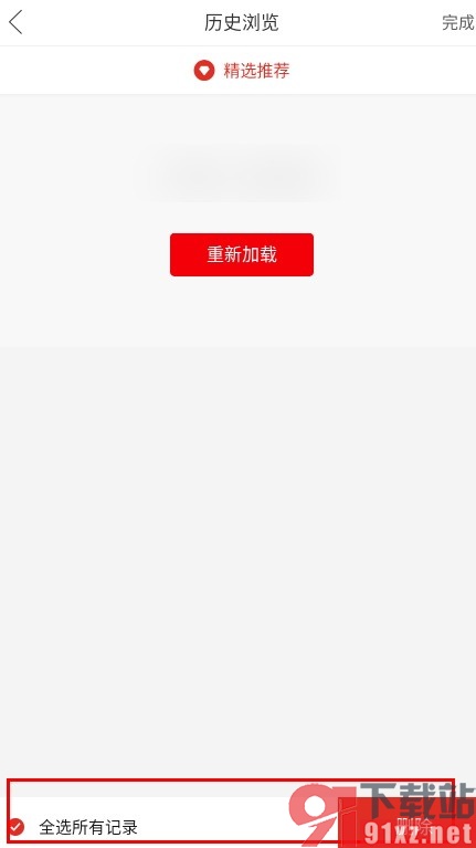 拼多多手机版删除所有浏览历史记录的方法