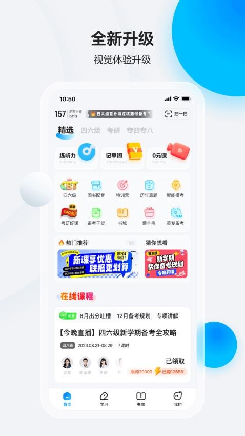 星火英语app(2)