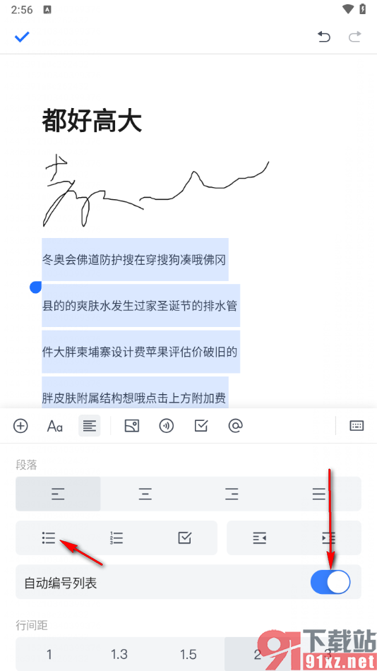 腾讯文档手机版设置文字自动编号的方法