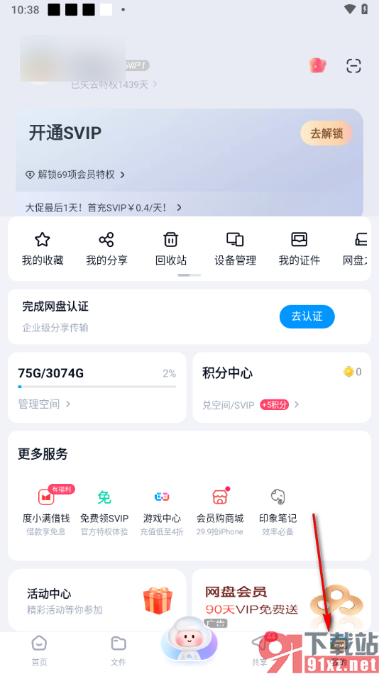 百度网盘app设置主题背景的方法