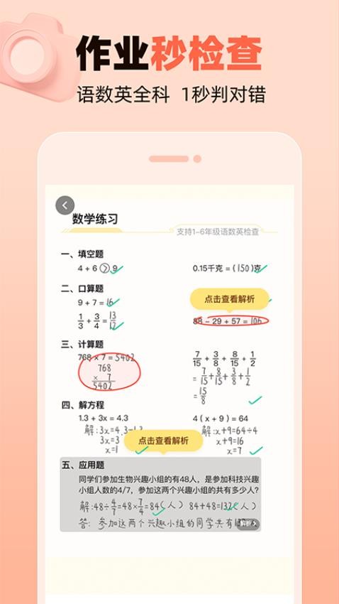 作业帮口算官方版(3)