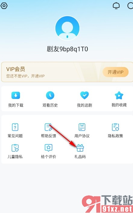 人人视频手机版兑换礼品码的方法