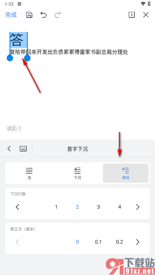 手机WPS文档中设置文字悬挂2行的方法