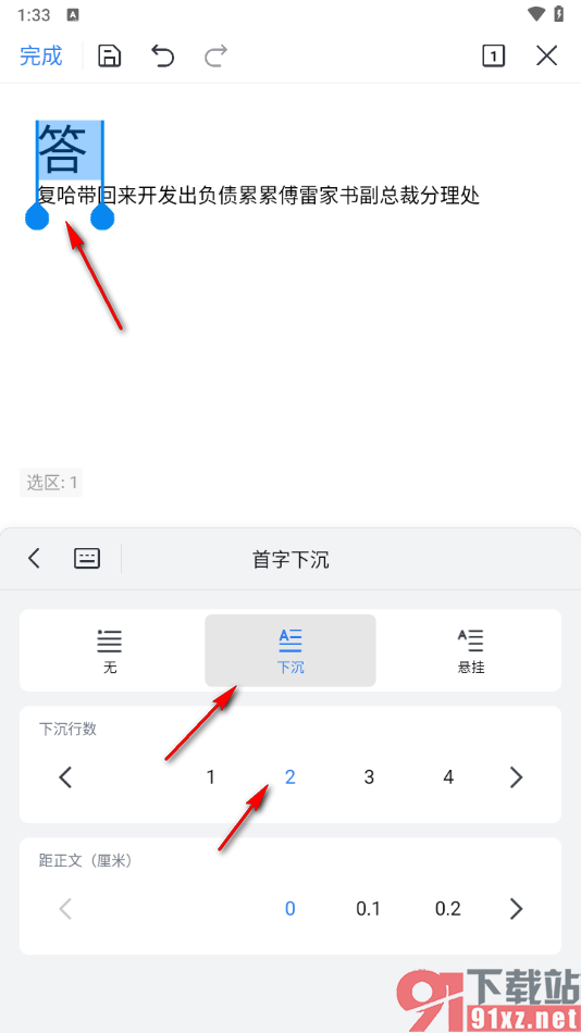 手机WPS文档中设置首字下沉两行的方法