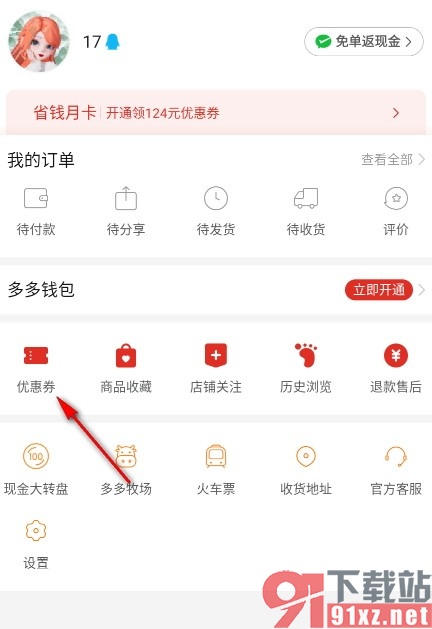 拼多多手机版查看优惠券历史记录的方法