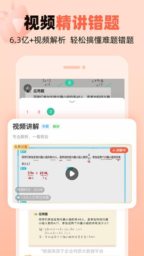 作业帮口算官方版(2)