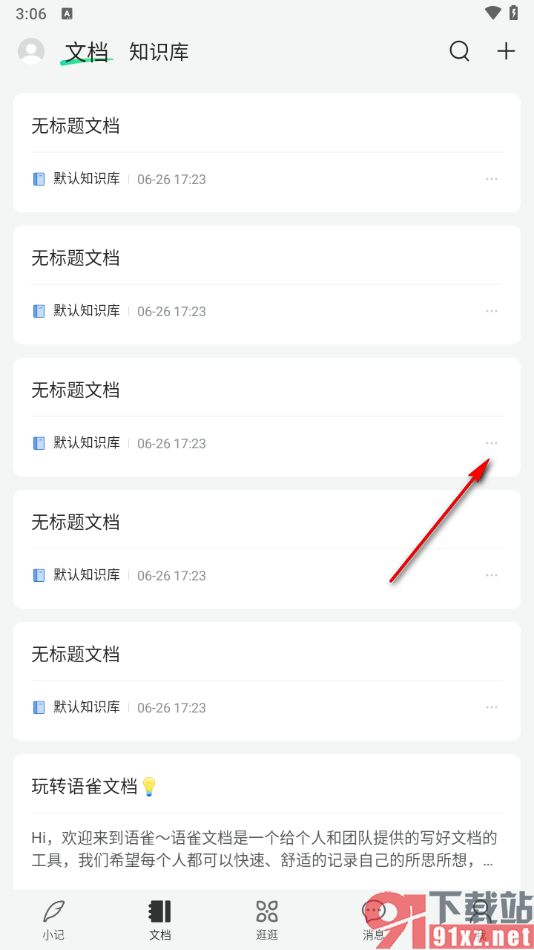 语雀app将文档分享给好友共同协作的方法