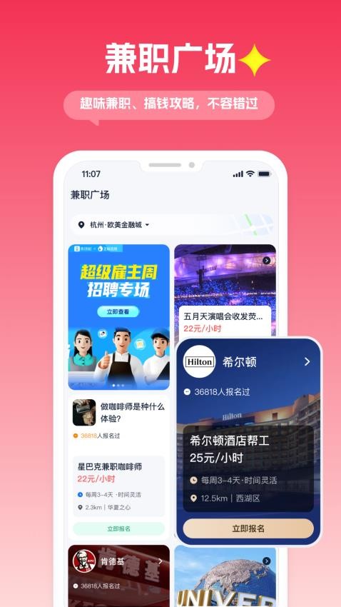 青团社兼职APP(2)