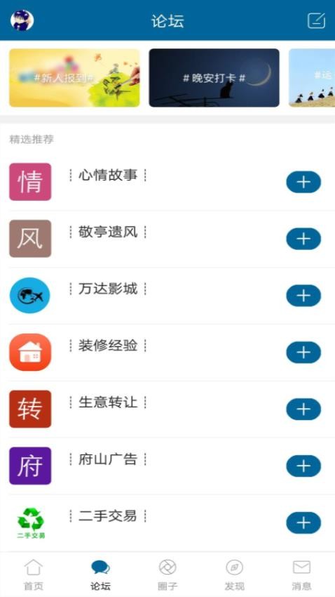 宣城论坛app(3)