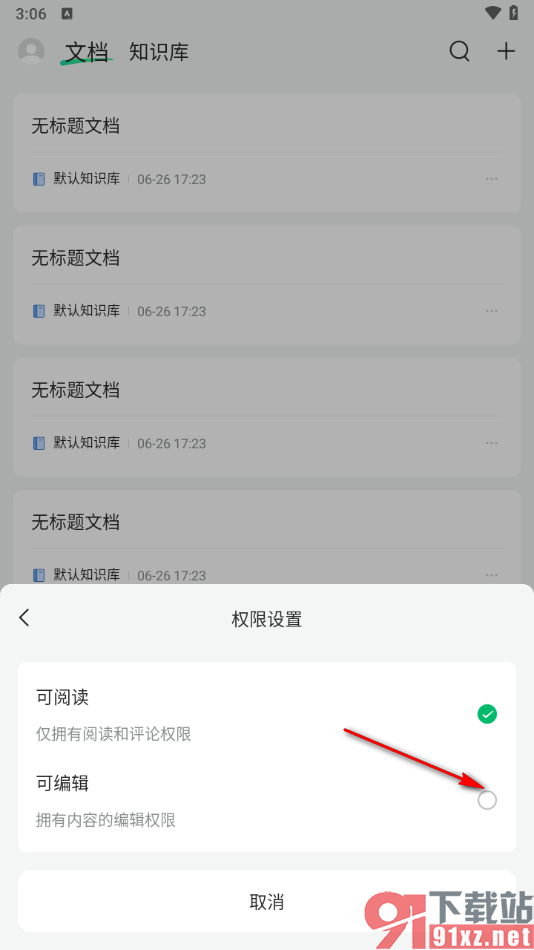 语雀app将文档分享给好友共同协作的方法