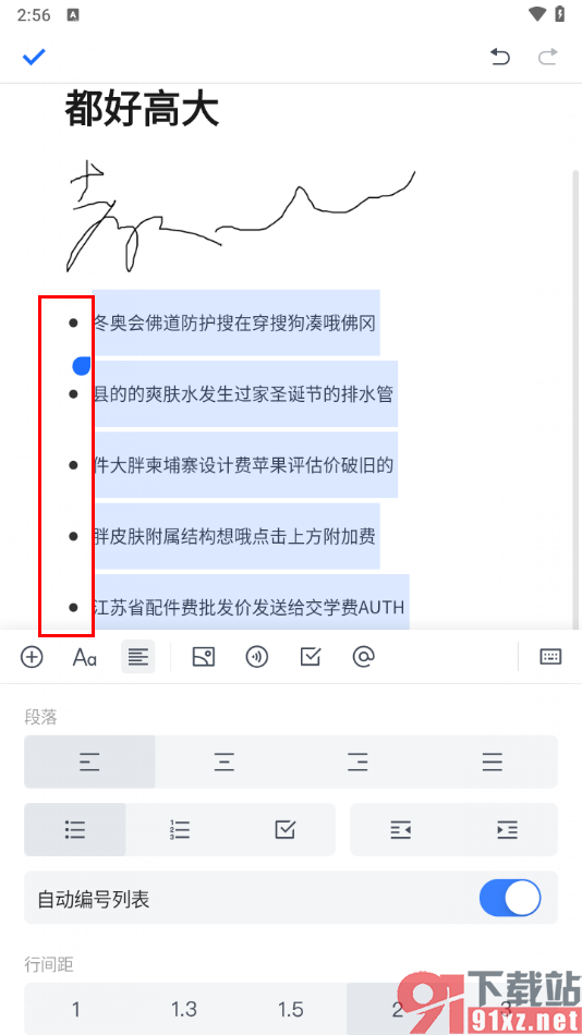腾讯文档手机版设置文字自动编号的方法