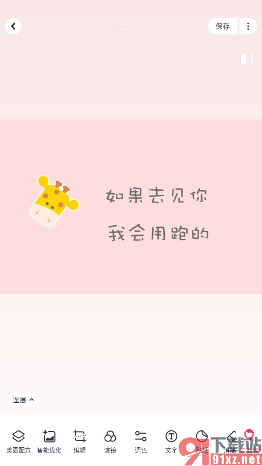 美图秀秀app裁剪图片大小的方法