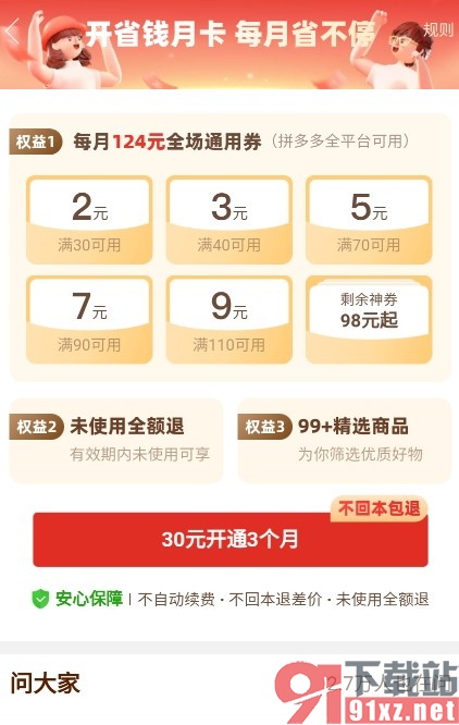 拼多多手机版开通省钱月卡的方法