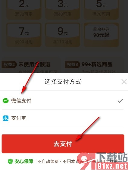 拼多多手机版开通省钱月卡的方法